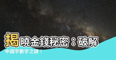 數字含義|【數字寓意】揭曉數字的秘密：數字寓意、愛情含義與人生密碼